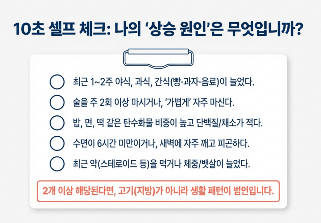 중성지방 높을 때 원인: 10초 체크로 ‘내 루트’부터 찾기